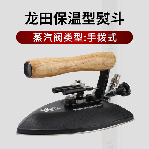 工业全蒸汽锅炉熨斗龙田保温型熨斗服装厂干洗店不锈钢电熨斗