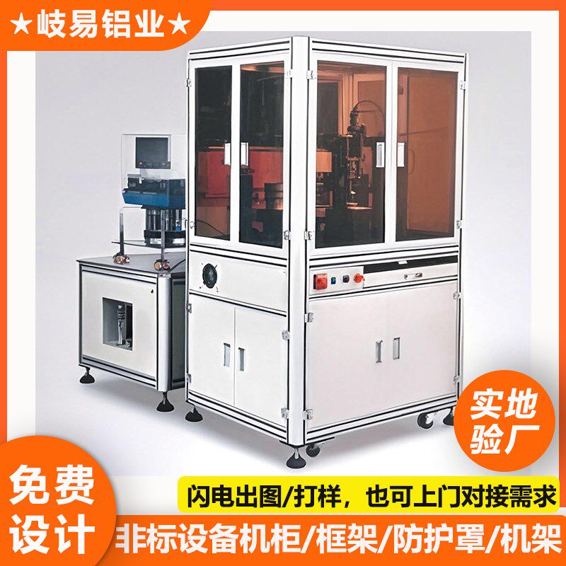 视觉设备防护罩框架工业铝合金型材自动化生产线机箱机柜机架支架