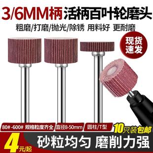 活柄百叶轮磨头带柄砂纸砂布轮千叶轮抛光轮电磨内磨机气动打磨头