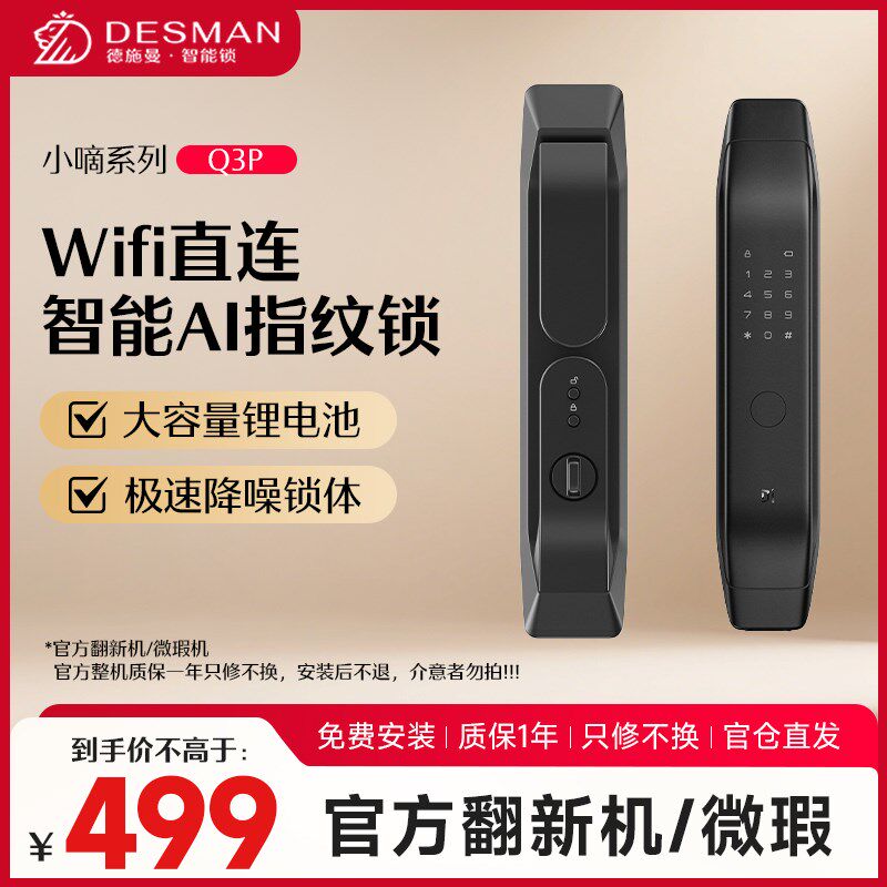 德施曼智能门锁Q3P指纹锁密码锁全自动智能门锁电子锁