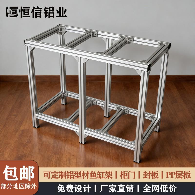 鱼缸架子铝型材铝合金框架鱼缸架底柜多层组装带板带柜门DIY定制图片