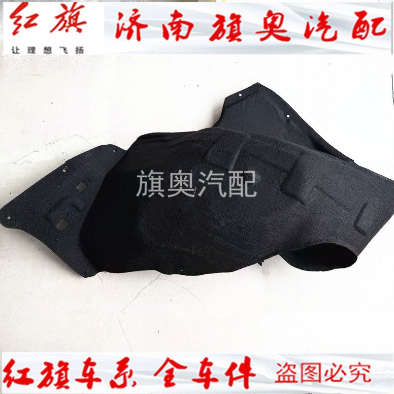 红旗EHS3H5EQM5叶子板内衬车轮内衬HS5H7H9翼子板内衬挡板阻泥板
