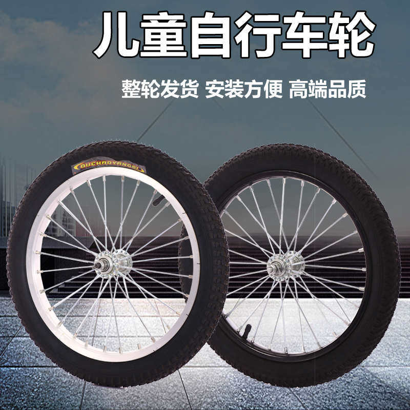 .儿童自行车轮胎前轮後轮总成全套12/14/16/18/20寸童车手推车軲