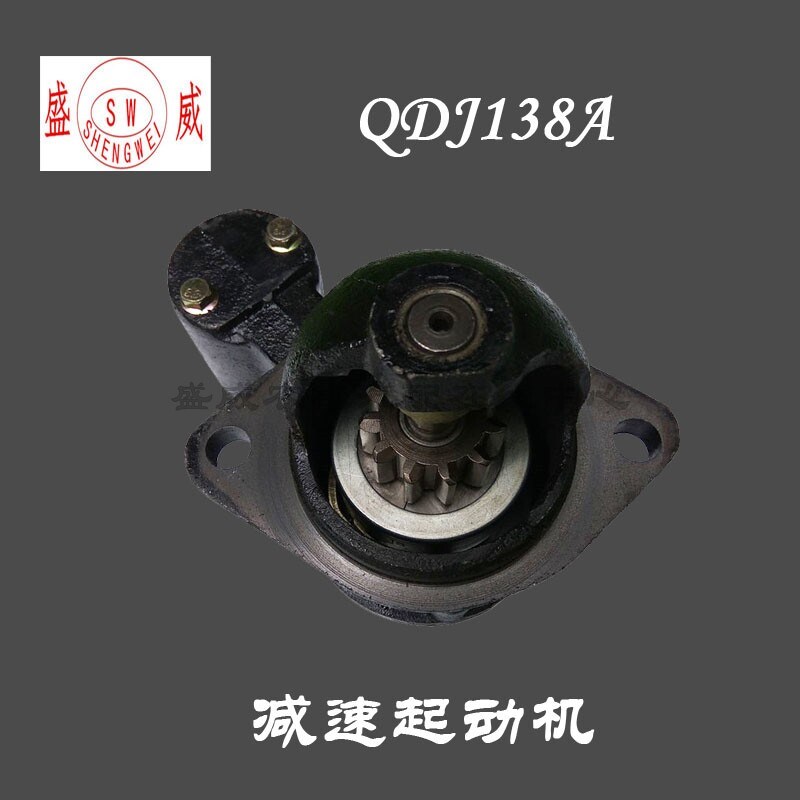 QDJ138A 叉车减速起动机 新昌 云内485 490 启动马达 12V汽车配件