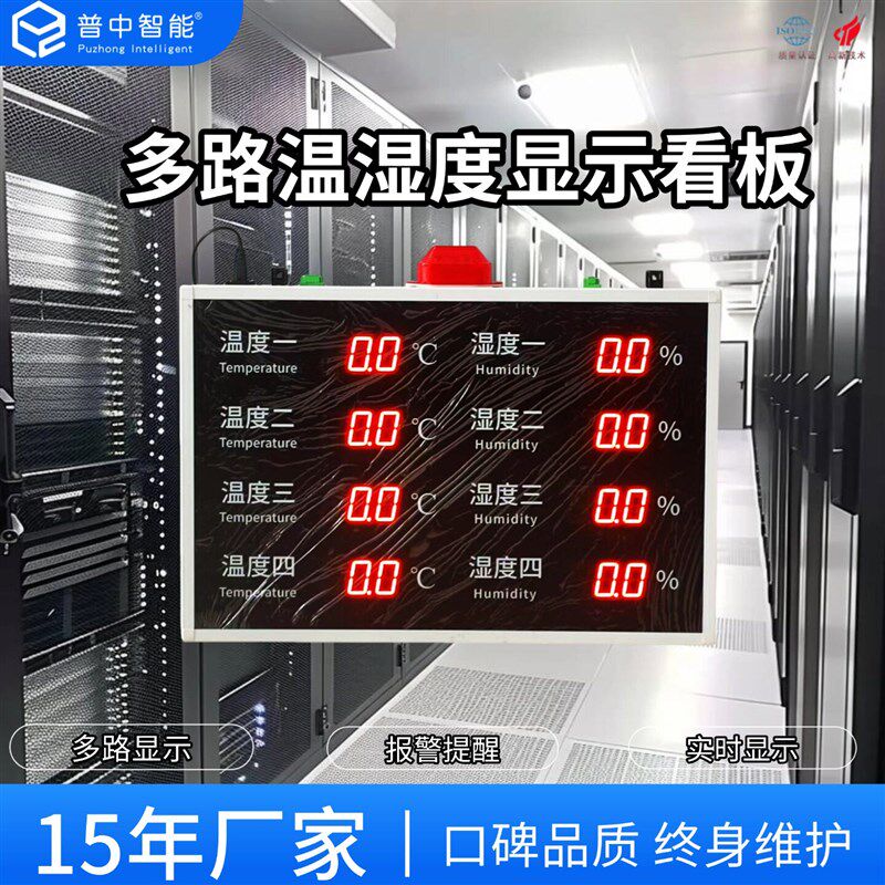 多路温湿度显示屏多探头烘干房温度监视器多通道温度测试仪记录仪