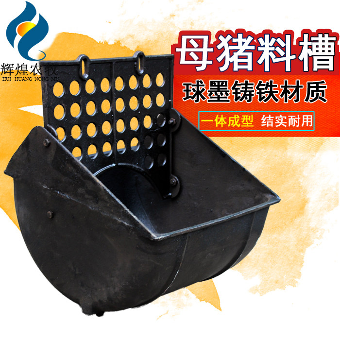 球铁母猪食槽母猪料槽产床料槽定位栏猪槽下料槽母猪喂料槽