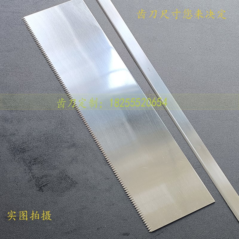 高速网长条锯齿形刀片 不织布胶带裁切刀 薄膜切刀珍珠棉齿刀定做