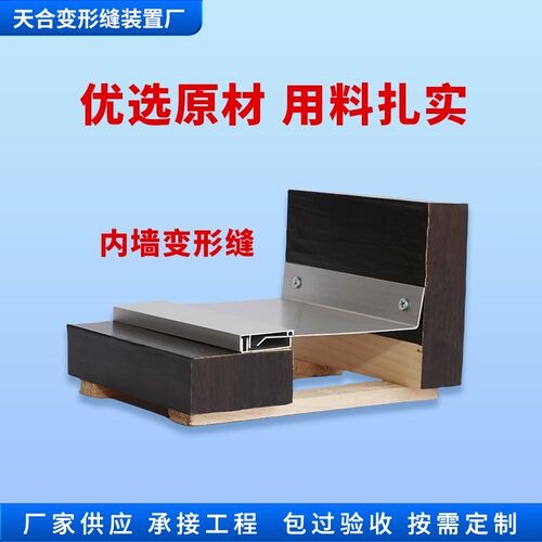 墙面变形缝伸缩缝盖板内外墙铝合金盖板不锈钢沉降缝建筑伸缩缝