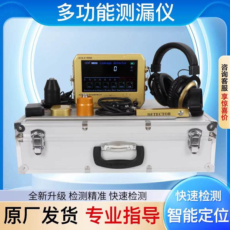 大黄测漏仪微漏水检测仪自来水地暖水管精准测侧漏仪管道测漏水