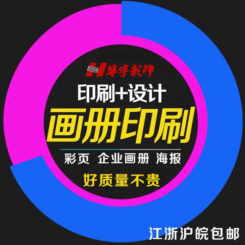 印制宣传单DM单页A4海报打印16K广告彩页三折页彩图画册 设计印刷