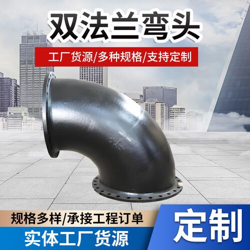 双法兰弯头双法兰90度弯头碳钢焊接冲压直角焊弯弯头法兰管件