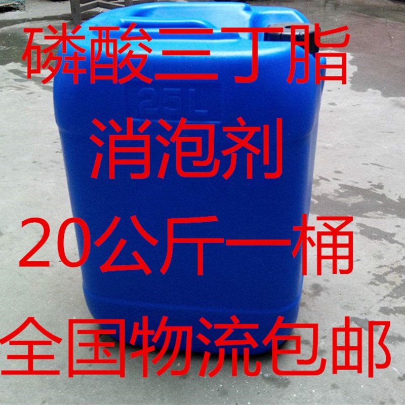 磷酸三丁酯 磷酸三丁脂 冷却液消泡剂 增塑剂 高效消泡剂20kg/桶
