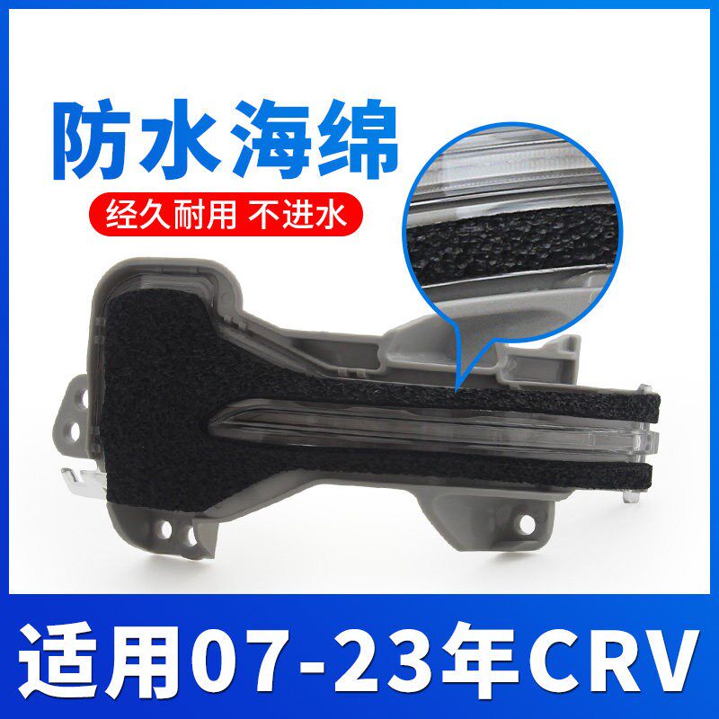 适用07-23年CRV后视镜转向灯皓影倒车镜灯左歌诗图反光镜右信号灯