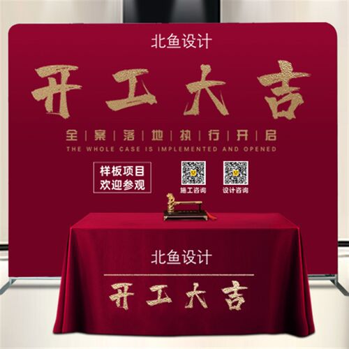 开工大吉仪式全套背景布展架定制公司展会广告桌布横幅套装折叠桌
