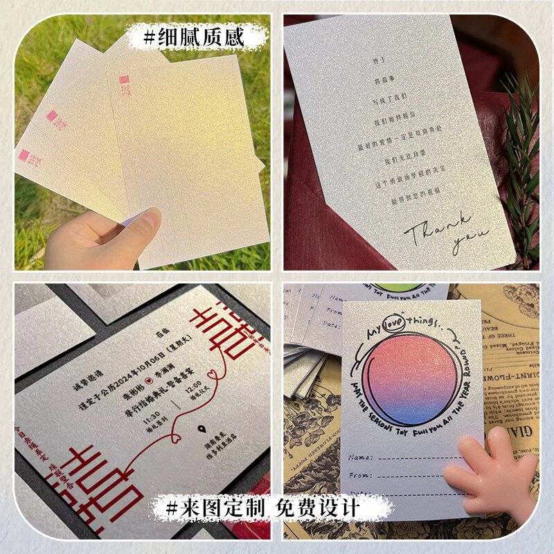 珠光纸祝福贺卡定制手写留言明信片邀请函请柬打印高档特种纸防水