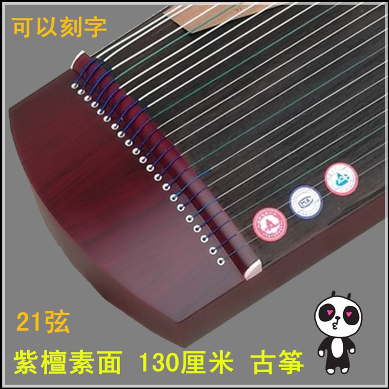 新款130厘米21弦便携式紫檀黑檀素面专业练习教学初学半筝小古筝