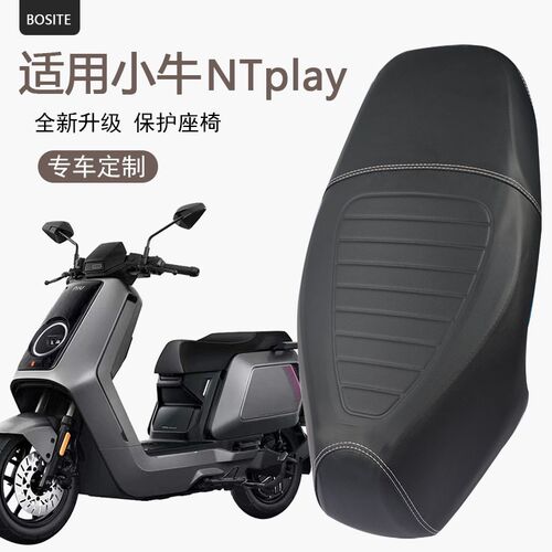 适用小牛NTplay座套一体长座椅专用电动车防滑加厚皮革防水坐垫套