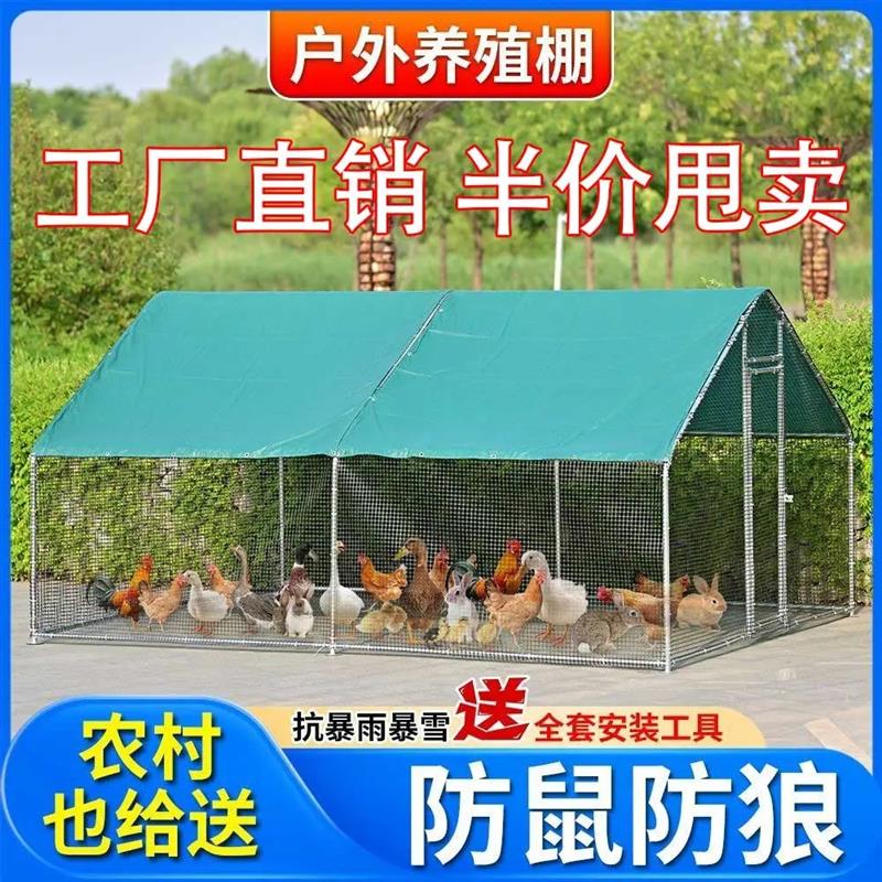 养殖鸡棚鸡笼养鸽子家禽遮雨遮阳鸡舍大空间家用养殖室外搭建鸡舍