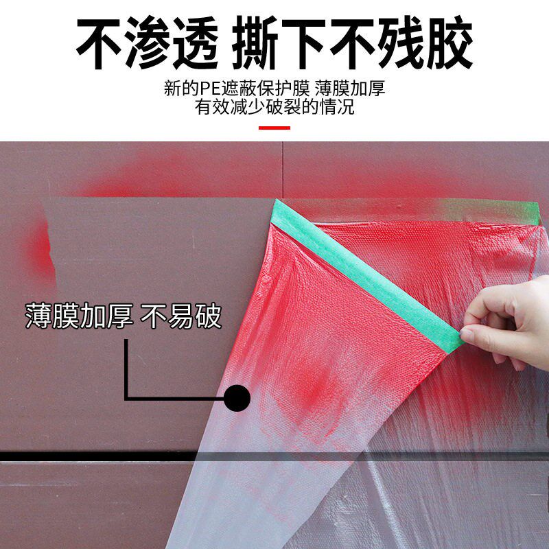 外墙真石漆专用遮蔽保护膜高粘墙面喷漆水包砂耐高温不脱胶美纹纸