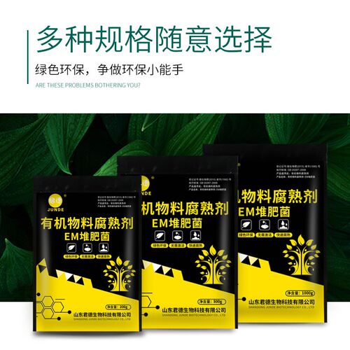 EM堆肥菌菌种发酵菌糠堆肥菌厨余堆肥桶垃圾分类沤肥箱用菌高浓度
