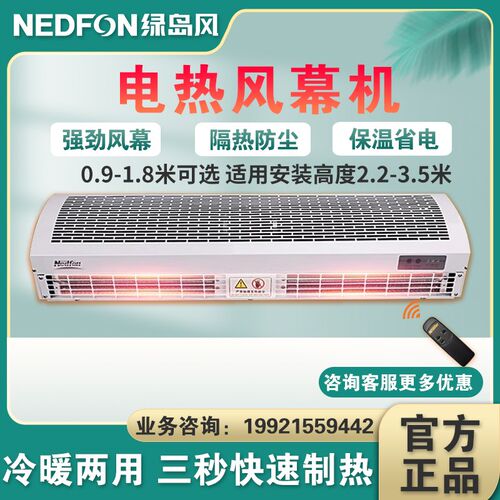 绿岛风电加热风幕机商用静音冷暖两用空气幕商场门头大功率风帘机