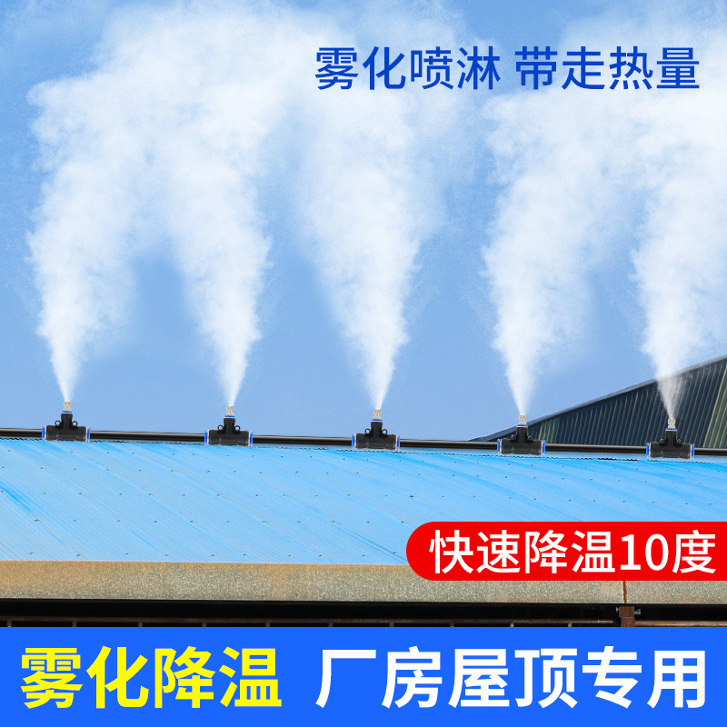 工地喷雾喷头自动喷淋雾化系统围挡吹尘器养殖场猪场消毒屋顶降温