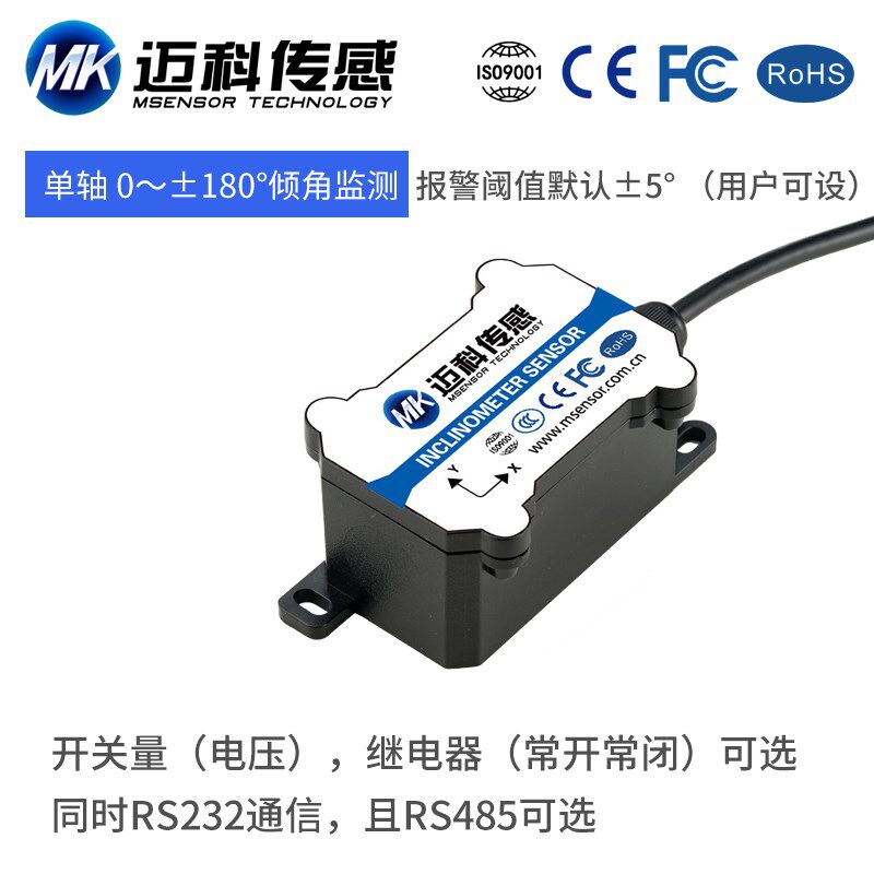 MK322T角度开关 电动吊篮防倾斜传感器 自动调平断电报警倾角开关