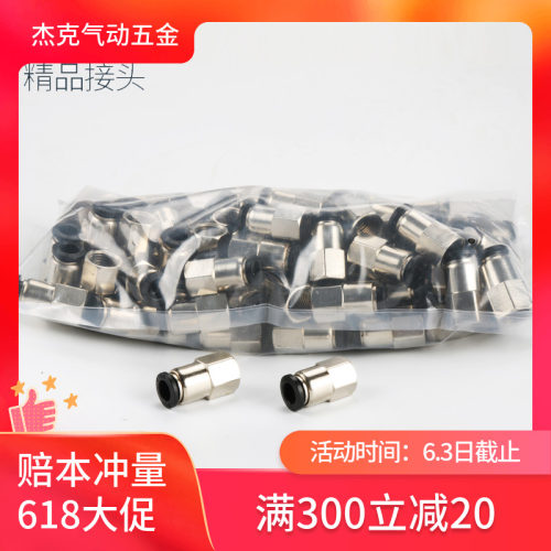 整包100个直通内螺纹PCF气动接头气管快速接头高压快插配件8mm4分