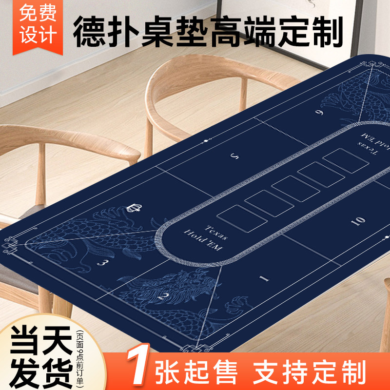 高端加厚德州扑克桌布垫套装百家乐专用橡胶筹码桌垫德扑台布定制图片