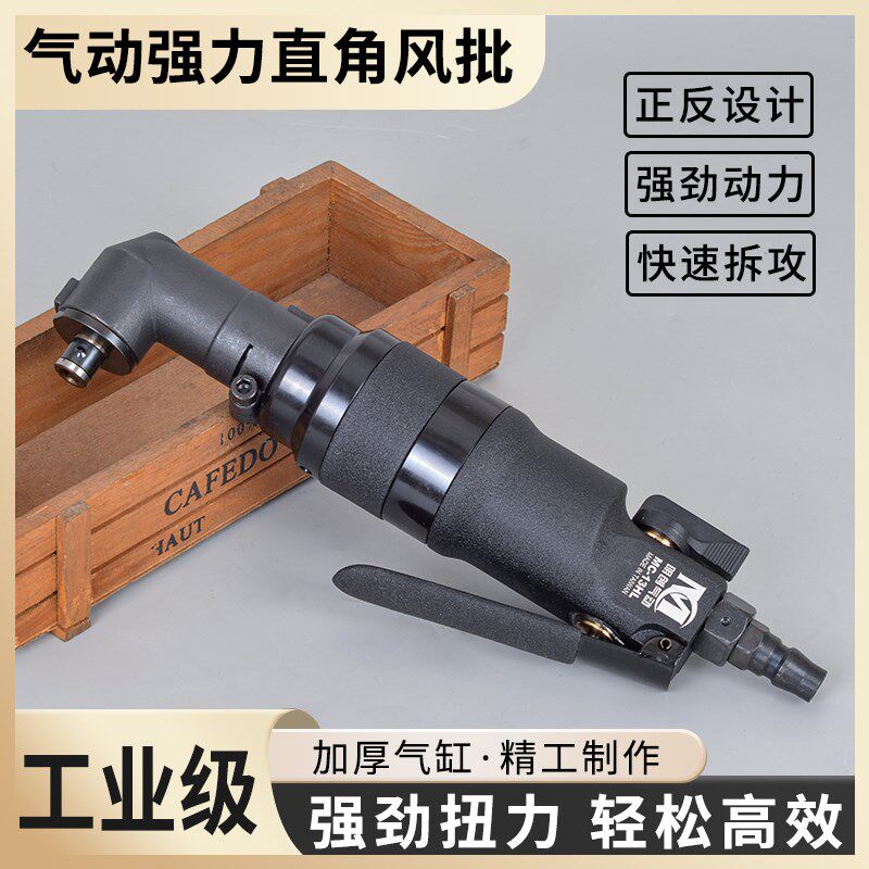 台湾进口10HL工业级弯头风批90度直角气动螺丝刀风批风动起子气批