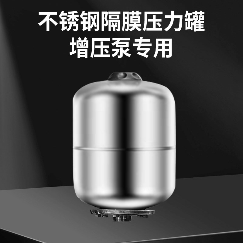 压力罐蓬胀罐304不锈钢变频泵专用配件家用隔膜罐稳压罐3L5L8L24L