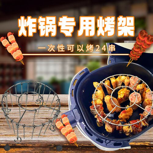 空气炸锅烤架专用一次烤24串304不锈钢家用圆形烤肉架烧烤架立式
