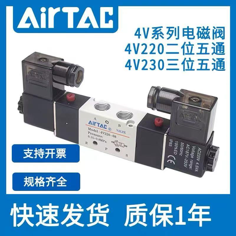 原装亚德客双头电磁阀4V220-08B/DC24V气动阀4V230C-08B/DC24V