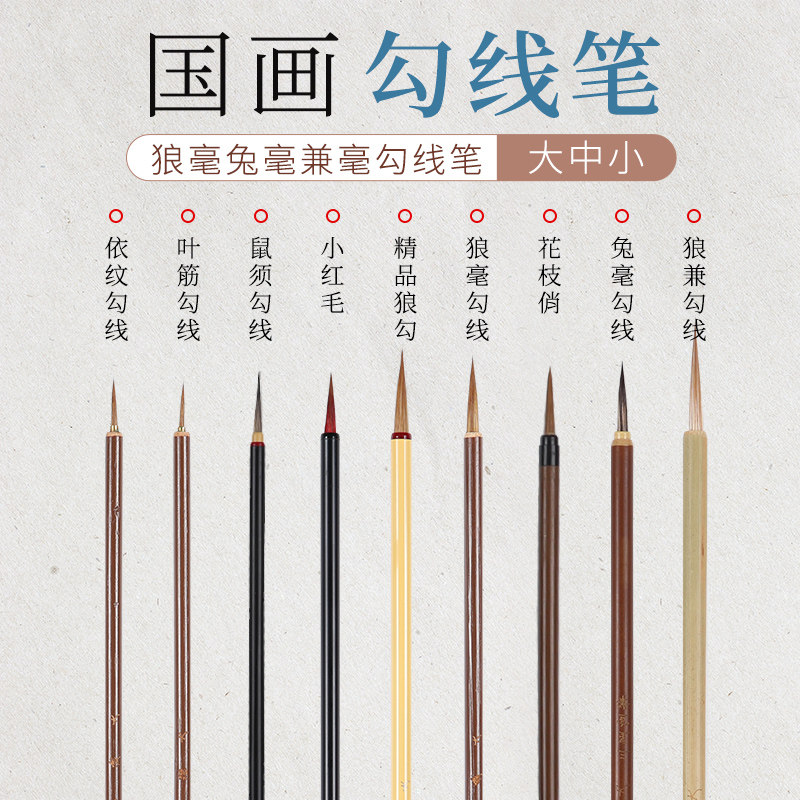 勾线笔国画专用毛笔狼毫小红毛工笔瘦金体鼠须花枝俏叶筋笔白描专