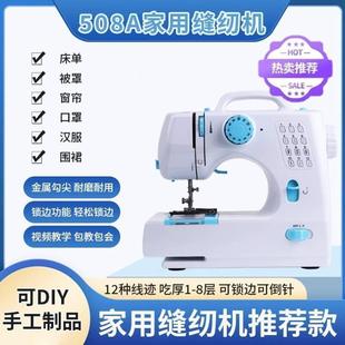 升级超值吃厚多功能电动脚踏台式 伊织508A新款 钉扣锁边缝纫机家用