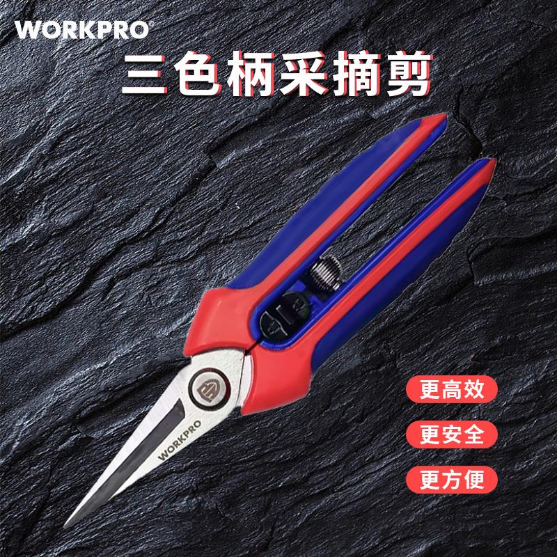 万克宝workpro采摘剪修果树枝剪香菇剪盆景剪刀园艺花枝葡萄剪