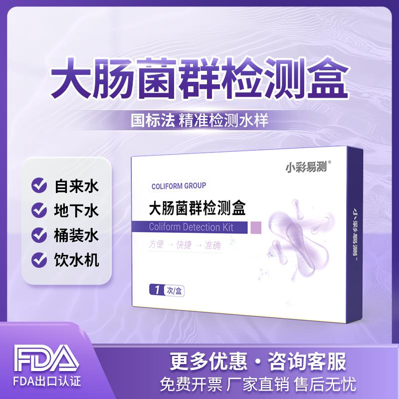 水质检测笔饮用水质检测试纸自来水大肠杆菌检测铅含量水硬度