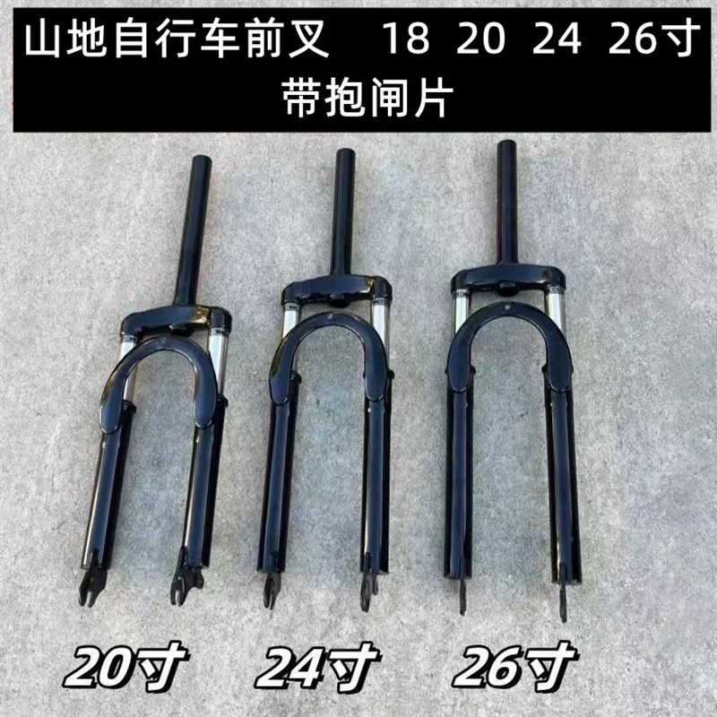 登山自行车减震前叉变速车碟煞器前叉无纹28.6直径叉子20/24/26寸