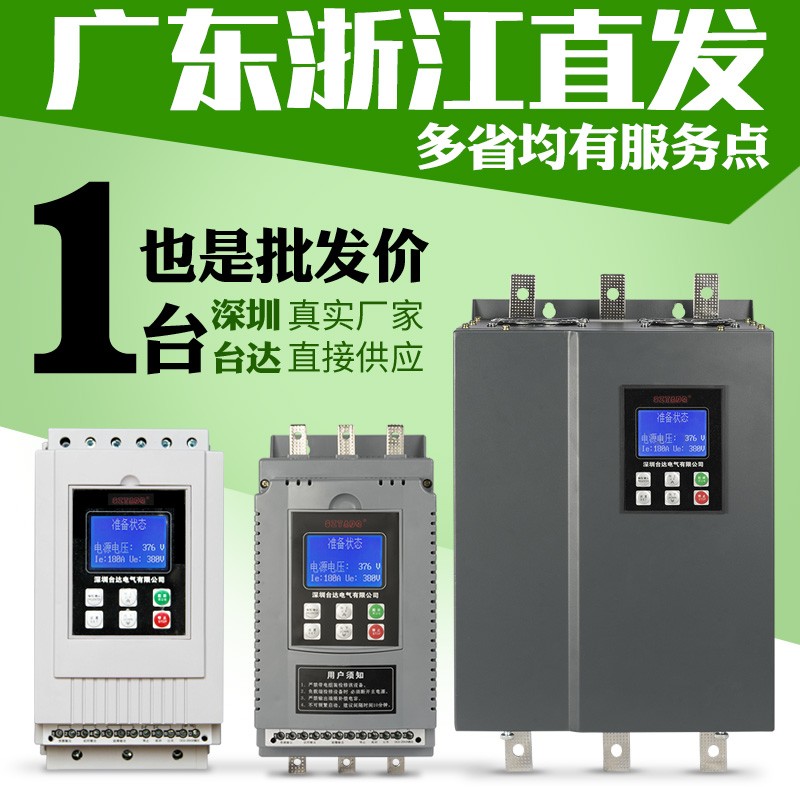 线上式软启动器三相380V22/45/75/115KW电机智能软起动柜
