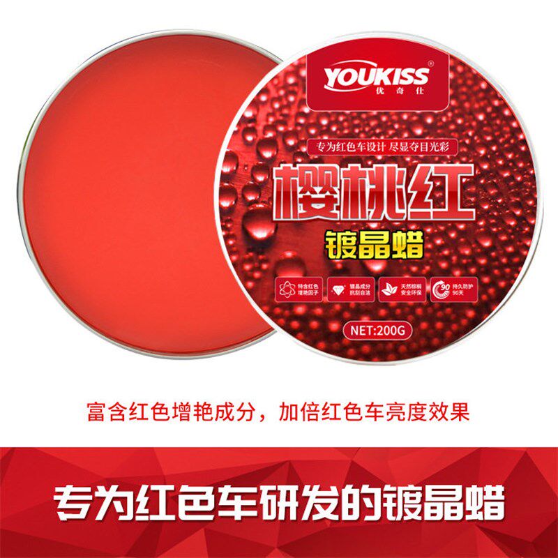 【红车专用蜡】汽车用品车蜡红色防污上光防水抗划痕镀膜蜡打蜡