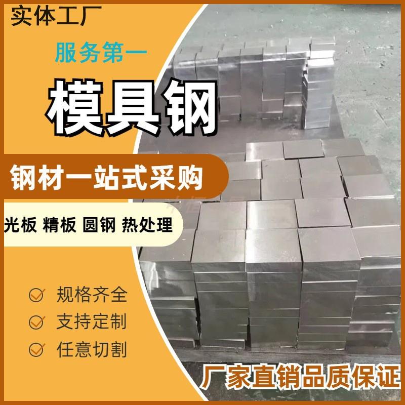 模具钢材DC53模具钢H13 DC53 4CR13圆钢718 NAK80 CR12MOV P20板图片