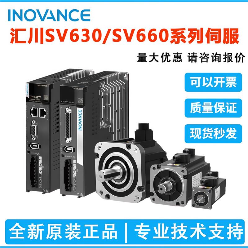 汇川伺服电机驱动器总线脉冲套装400W/750W汇川正品SV630伺服电机图片