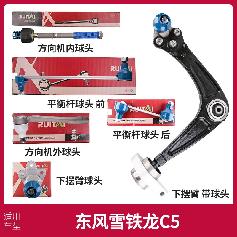 东风雪铁龙C5下摆臂下支臂平衡杆球头连杆拉杆方向机转向内外球头