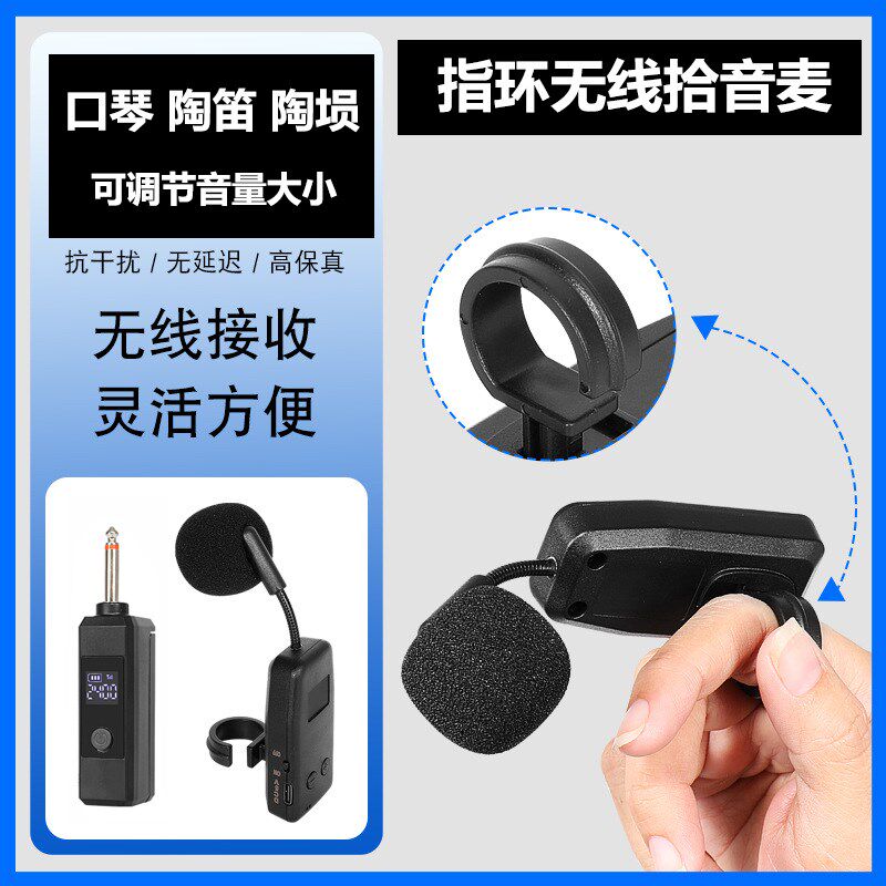 口琴专用无线麦克风舞台演出麦克风防啸叫高音质话筒充电指环麦