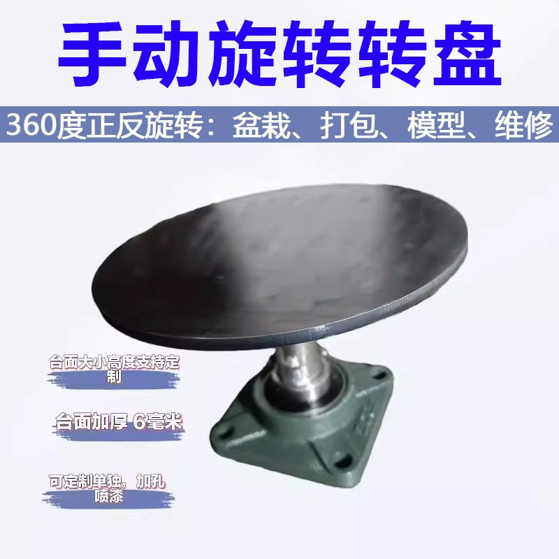 360度旋转工作台支持定制重型工业手动转盘底座打包盆景维修展示
