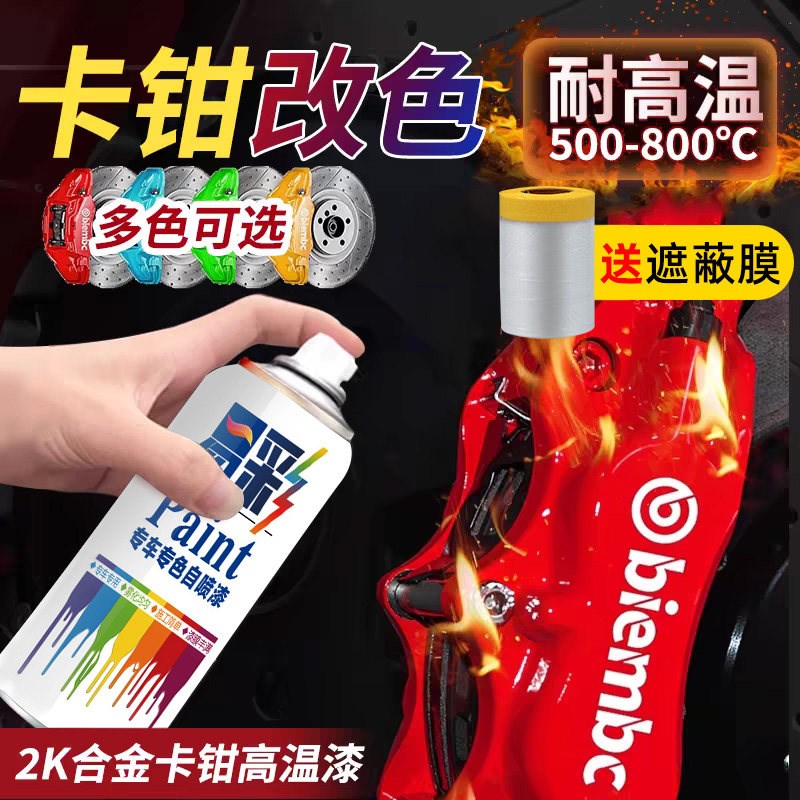 汽车卡钳喷漆改色耐高温红色黄色摩托车排气管高温漆哑光黑色喷漆