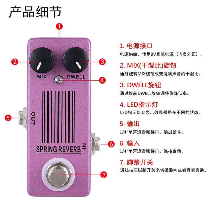 Reverb混响单块效果器乐器人声通用吉他数字效果器 9种混响类型