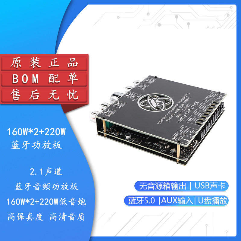 原装 XY-S220H 2.1声道蓝牙音频功放板模块高保真高音质TDA7498E
