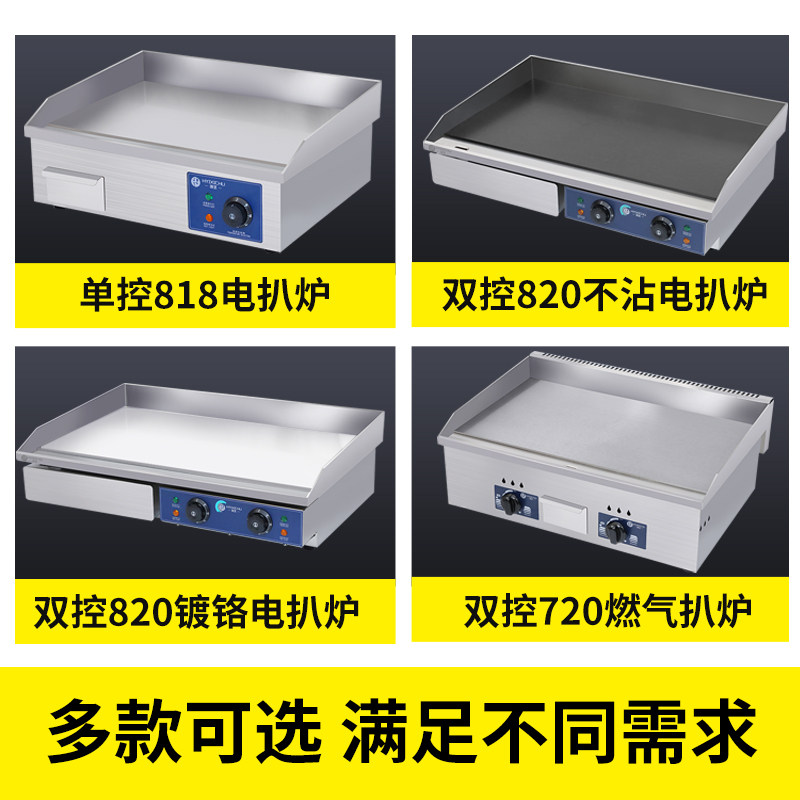 商用电扒炉手抓饼机铁板烧电热设备煎鱼炉摆摊烤冷面鱿鱼机不沾