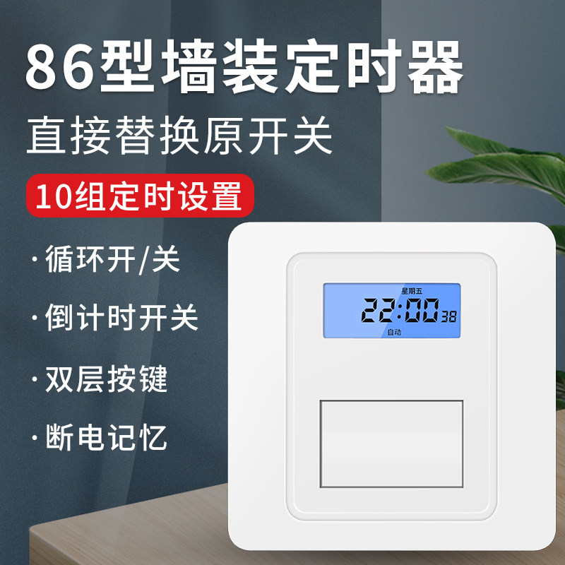 86型面板时控开关220v灯定时开关墙壁智能时间控制器广告灯定时器